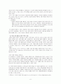 온라인 교육시장의 강자 '메가 스터디(주)' 9페이지