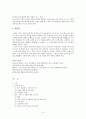 온라인 교육시장의 강자 '메가 스터디(주)' 10페이지
