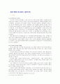 현대 신문의 새로운 형태 - 지하철 무가지와 포털사이트 뉴스서비스에 대하여 2페이지
