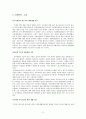 연구계획서 행정학연구방법론 3페이지