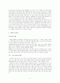 연구계획서 행정학연구방법론 4페이지