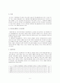연구계획서 행정학연구방법론 6페이지