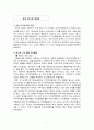 한일 FTA 찬반 논쟁 2페이지