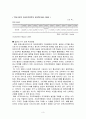 한일 FTA 찬반 논쟁 4페이지