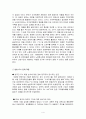 한일 FTA 찬반 논쟁 5페이지