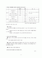 한일 FTA 찬반 논쟁 9페이지