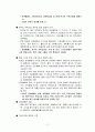 한일 FTA 찬반 논쟁 12페이지