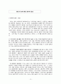 한일 FTA 찬반 논쟁 14페이지