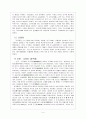 조선시대사회복지 4페이지