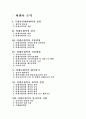 비엔나협약(국제통일매매협약) 2페이지