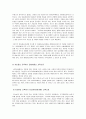 생태유아교육 2페이지