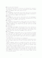 낙동강 하구둑의 수질 현황과 대책 8페이지