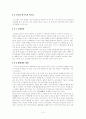 낙동강 하구둑의 수질 현황과 대책 15페이지