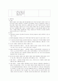 사회문제를 파악하는 기법 5페이지