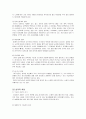 노년기의 개념과 특징 그리고 노인복지 4페이지