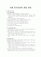 사회복지 실천이론의  발달과정 1페이지