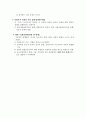 사회복지 실천이론의  발달과정 2페이지
