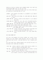 체육철학(체력,지식 그리고 즐거움의 외재적 가치...) 2페이지