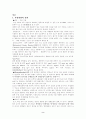 부영양화 정의 및 부영양화를 일으키는 영양물질과 발생원 2페이지