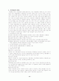 부영양화 정의 및 부영양화를 일으키는 영양물질과 발생원 10페이지