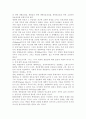 생명과학과 다른 학문과의 연대성 2페이지