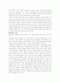 생명과학과 다른 학문과의 연대성 4페이지