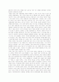 생명과학과 다른 학문과의 연대성 6페이지