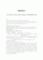 유전 물질의 구조와 유전자의 안정성 및 돌연변이와의 관계 1페이지