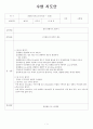 수영지도안(자유형,크롤영) 1페이지