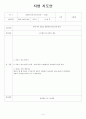 수영지도안(자유형,크롤영) 3페이지