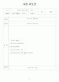 수영지도안(자유형,크롤영) 5페이지