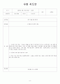 수영지도안(자유형,크롤영) 8페이지