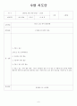 수영지도안(자유형,크롤영) 9페이지