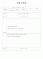 수영지도안(자유형,크롤영) 11페이지