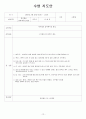 수영지도안(자유형,크롤영) 12페이지