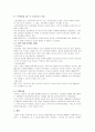 호소생태계의 복원 사례 5페이지
