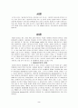 환경호르몬의 피해와 대책 2페이지