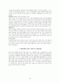 환경호르몬의 피해와 대책 4페이지
