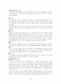 환경호르몬의 피해와 대책 5페이지
