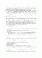 환경호르몬의 피해와 대책 6페이지