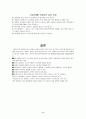환경호르몬의 피해와 대책 9페이지