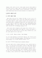 [전략적제휴]전략적 제휴의 현황과 국내 항공사들의 전략적 제휴 2페이지