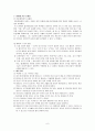 [청소년비행]청소년 비행의 현황과 원인과 비행청소년 복지사업 방향 6페이지