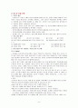 [청소년비행]청소년 비행의 현황과 원인과 비행청소년 복지사업 방향 9페이지