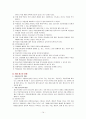 [청소년비행]청소년 비행의 현황과 원인과 비행청소년 복지사업 방향 14페이지