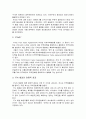 [자유무역협정]FTA의 개념과 한·일 FTA의 현황과 대응전략 2페이지