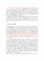 [자유무역협정]FTA의 개념과 한·일 FTA의 현황과 대응전략 4페이지