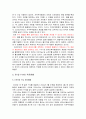 [자유무역협정]FTA의 개념과 한·일 FTA의 현황과 대응전략 5페이지