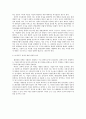 환경경영 전략과 국내기업의 환경경영 확산전략 4페이지
