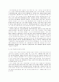환경경영 전략과 국내기업의 환경경영 확산전략 13페이지